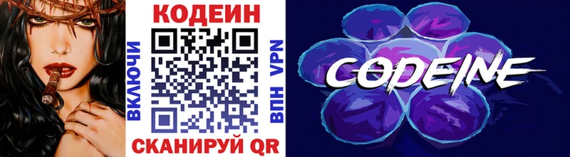 Кодеиновый сироп Lean напиток Lean (лин)  Высоковск 