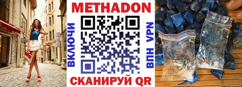 Метадон methadone  как найти закладки  Высоковск 